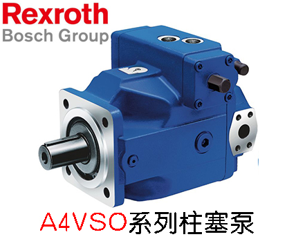 REXROTH力士樂柱塞泵A4VSO125系列